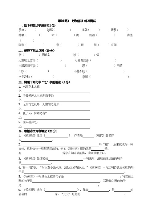 七年级语文下册《陋室铭》《爱莲说》练习测试