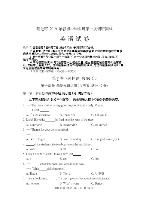 四川省广元市昭化区2019届九年级毕业班第一次调研考试英语试题(word版)