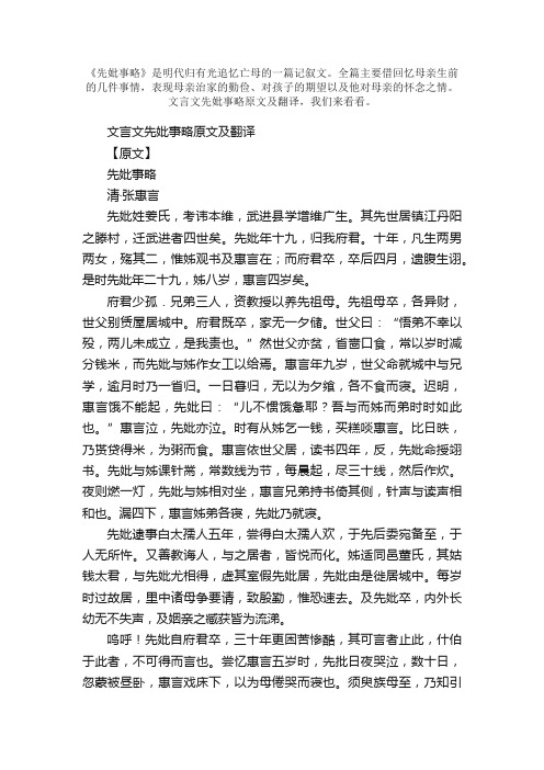 文言文先妣事略原文及翻译