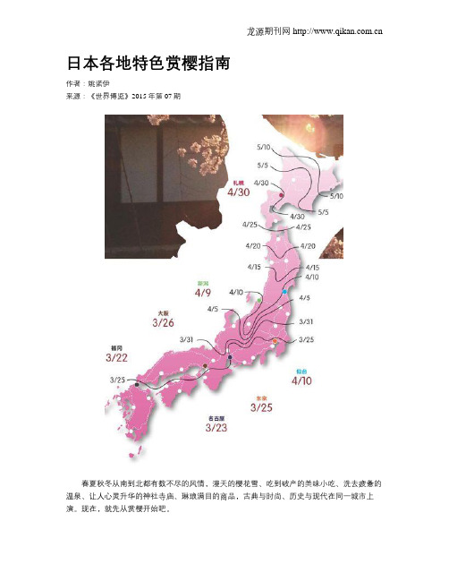 日本各地特色赏樱指南