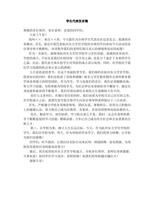 发言稿如何写？杭州新东方烹饪学校成立剪彩仪式暨新生开学典礼学生发言稿