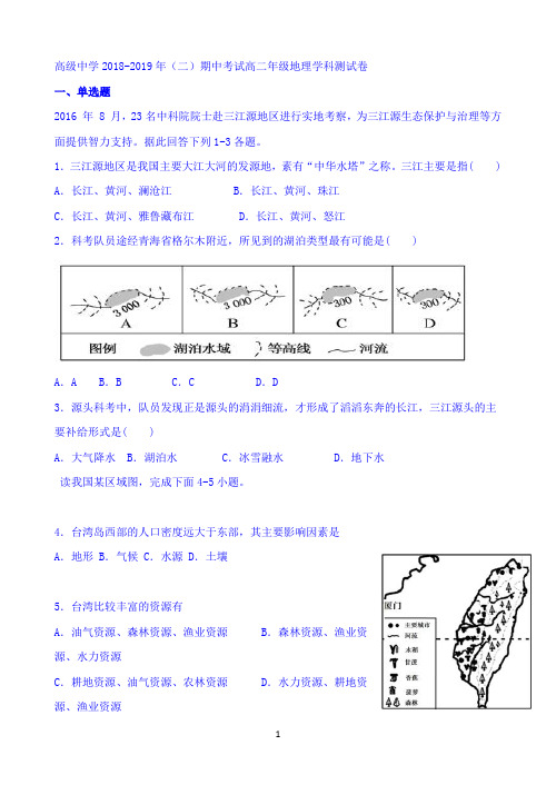 宁夏青铜峡市高级中学2018-2019学年高二下学期期中考试地理试题 Word版含答案