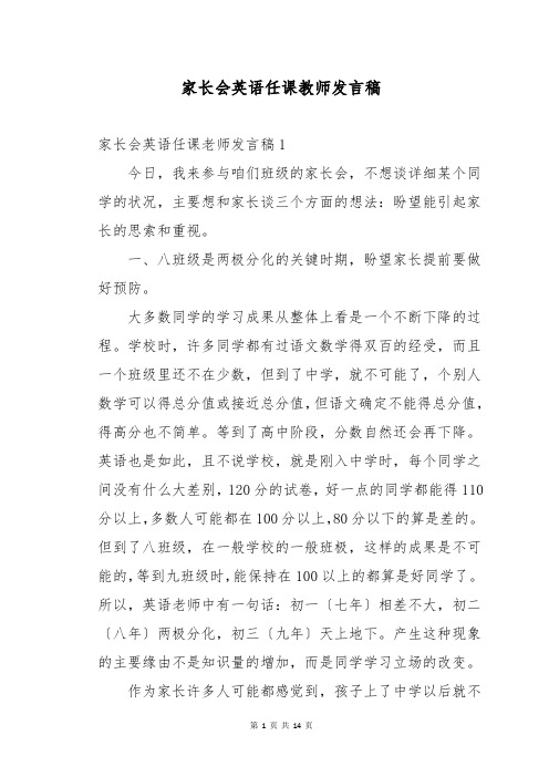 家长会英语任课教师发言稿