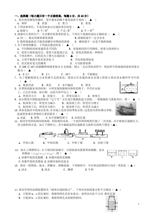 浙江省乐清市八年级科学第一次月考试题 浙教版