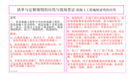 江苏省2014定额解读(混凝土工程编制说明解读与应用