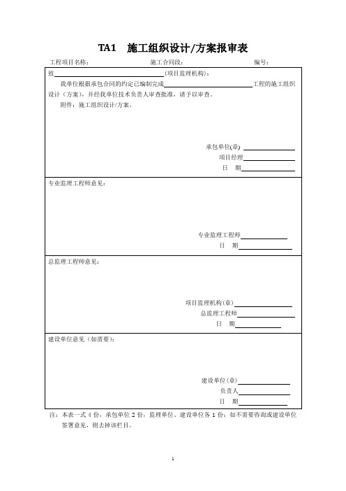 铁路站房工程施工和质量验收用表