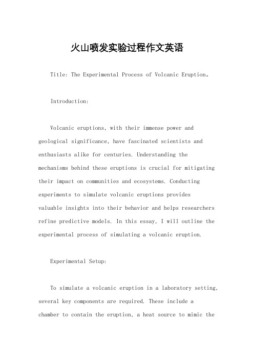 火山喷发实验过程作文英语