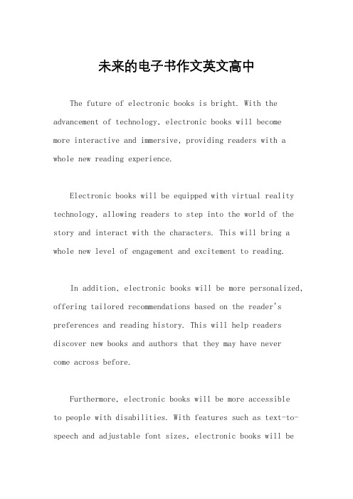 未来的电子书作文英文高中