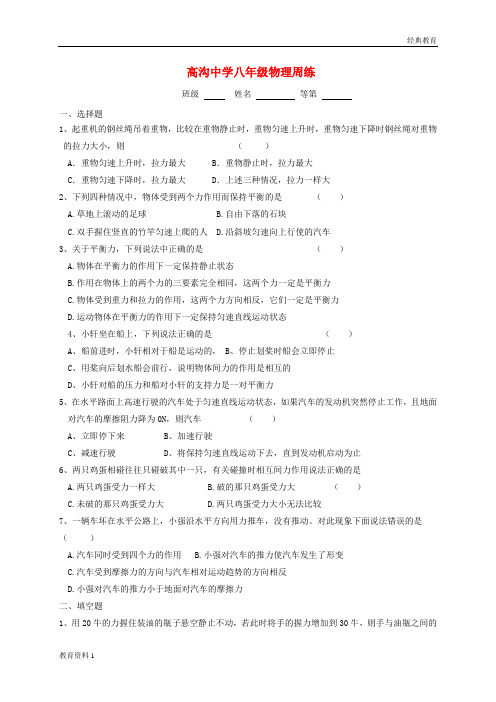 八年级物理下学期周练6.15无答案苏科版20170710453 (8)