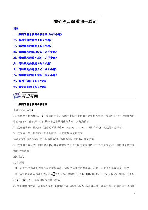 2023-2024年上海高二下学期数学期中期末复习-核心考点06数列(原卷版)