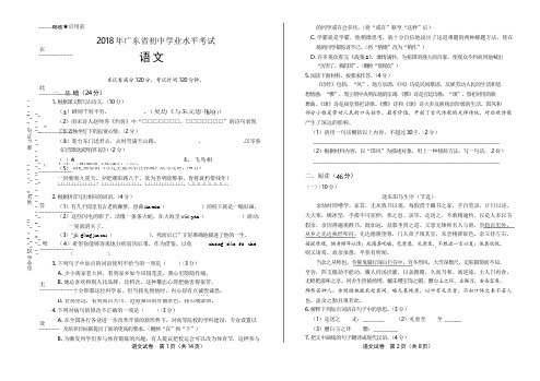 2018年广东省中考语文试卷(含答案与解析)