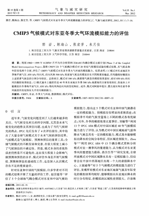 CMIP3气候模式对东亚冬季大气环流模拟能力的评估