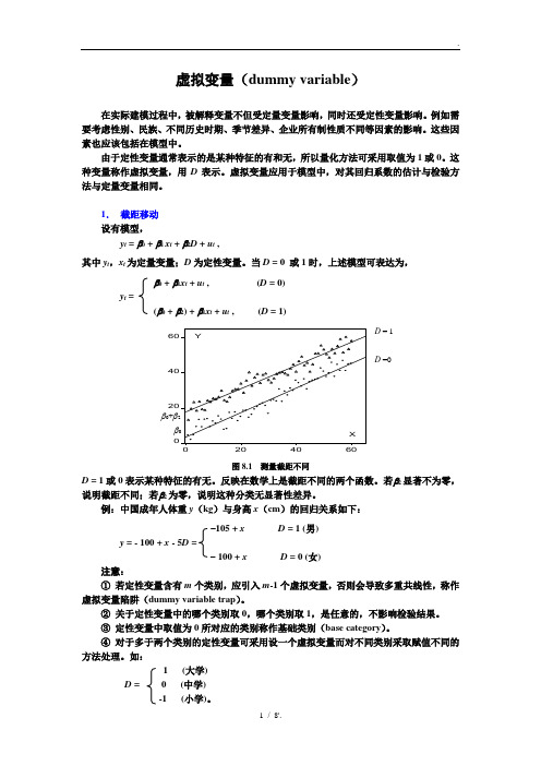 虚拟变量(dummy variable)