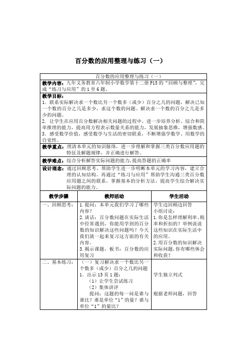 列方程解稍复杂的百分数实际问题教案(25)