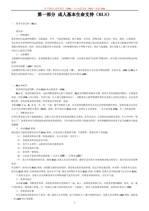 关于国际心血管复苏(CPR)与心血管急救(ECC)指南