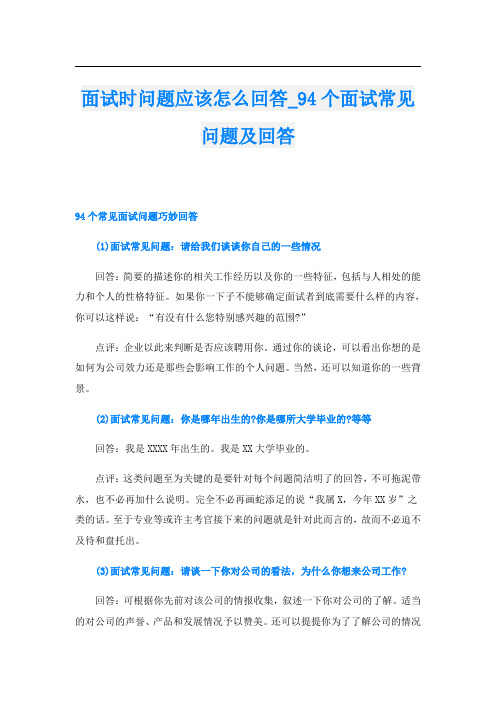 面试时问题应该怎么回答4个面试常见问题及回答