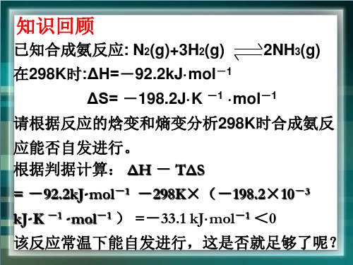 鲁科版高中化学选修四2.2《化学平衡常数、平衡转化率》课件 (共25张PPT)