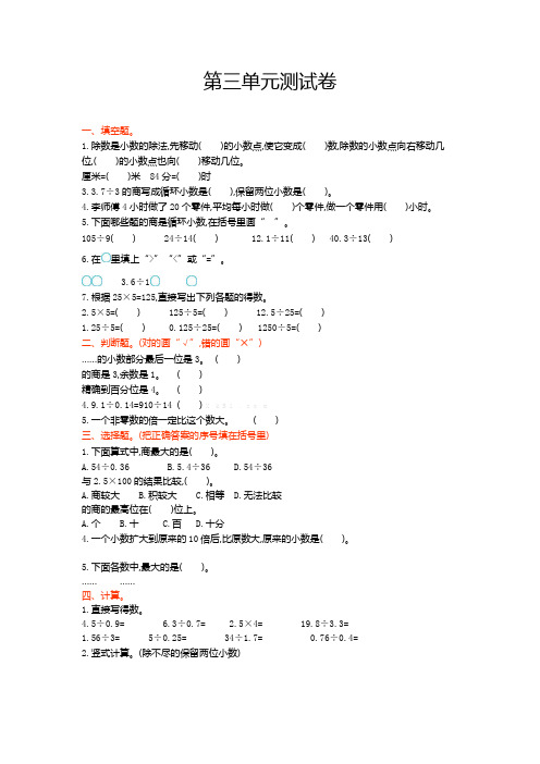 xx年冀教版五年级数学上册第三单元测试卷及答案