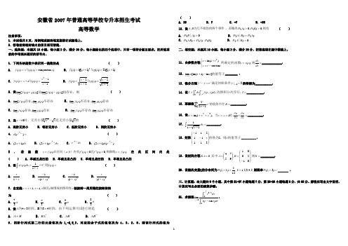 2007年安徽省专升本高数试题