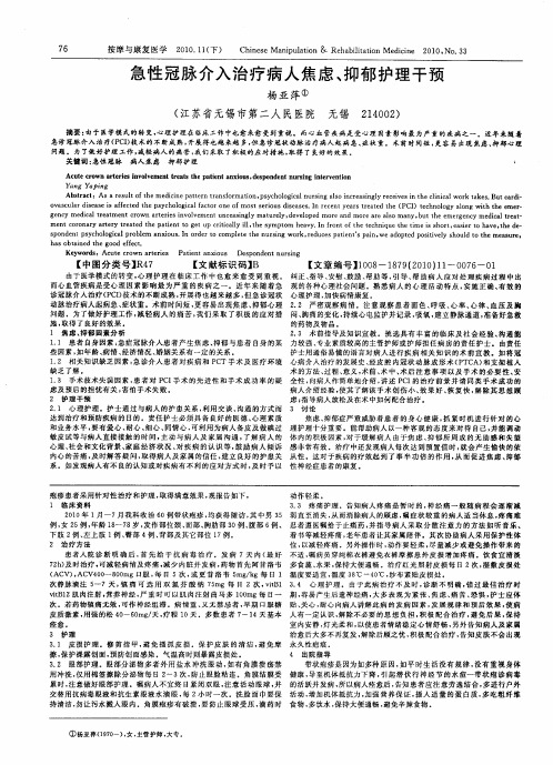 急性冠脉介入治疗病人焦虑、抑郁护理干预