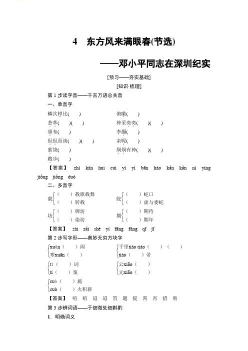 高二语文粤教版必修五学案第2单元4东方风来满眼春节选