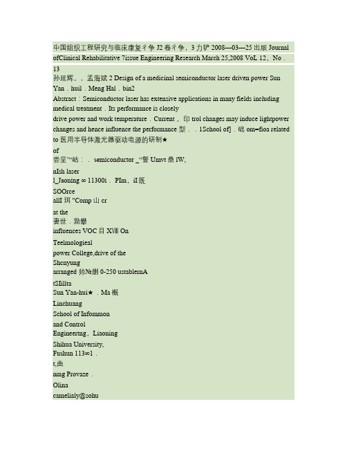 医用半导体激光器驱动电源的研制(精)