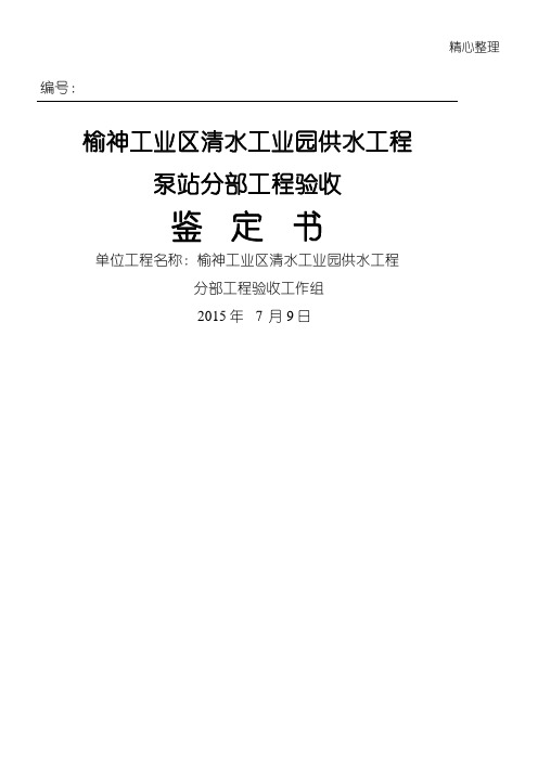 泵站分部验收鉴定方案