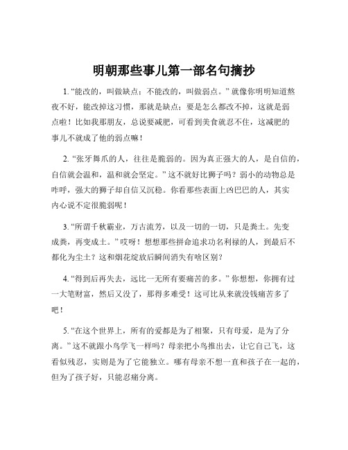 明朝那些事儿第一部名句摘抄