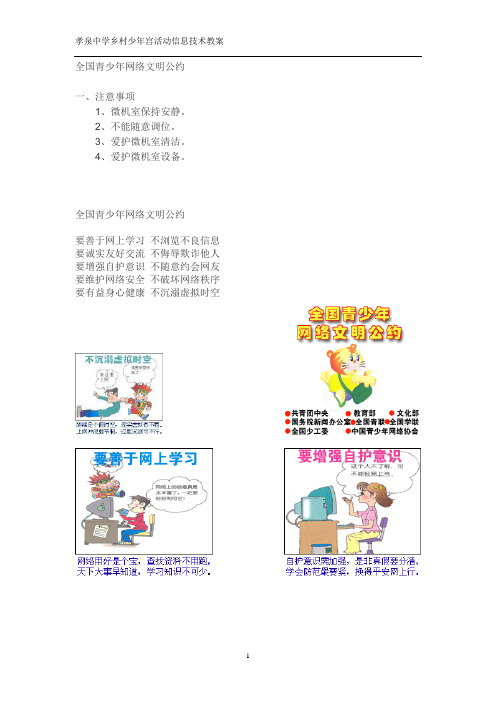 乡村少年宫活动信息技术教案
