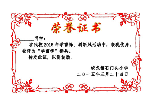 荣誉证书模板大全