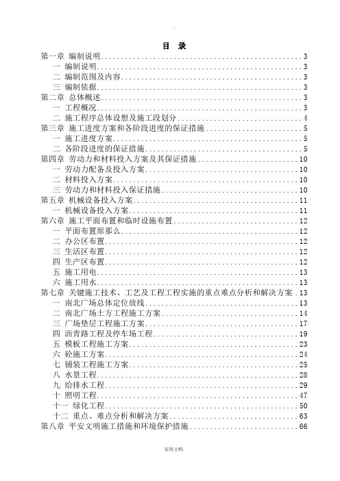 景区旅游基础设施项目施工组织设计