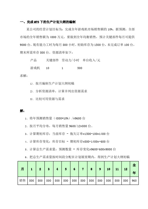 华中科技大学ERP信息系统习题参考答案