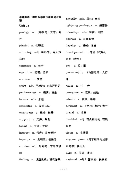 上海版牛津英语八年级下册单词