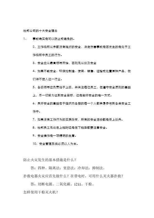 杜邦公司的十大安全理念