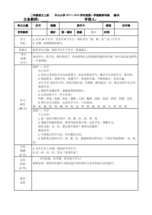 《贺年片》第一课时教学设计