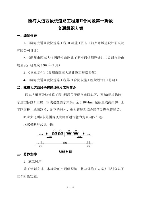 瓯海大道西段快速路交通组织实施方案