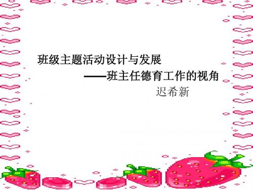 班级主题班会1