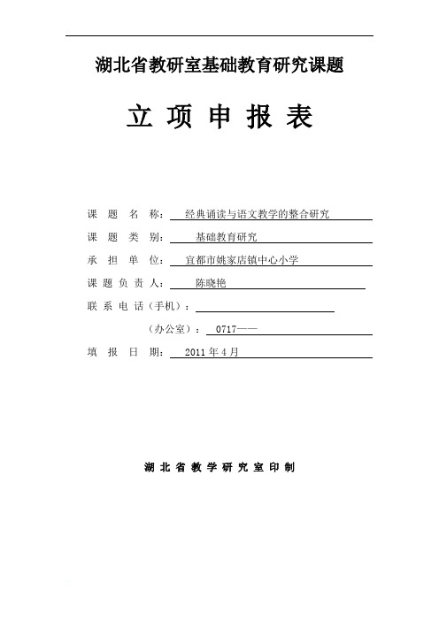 湖北省教研室基础教育研究课题