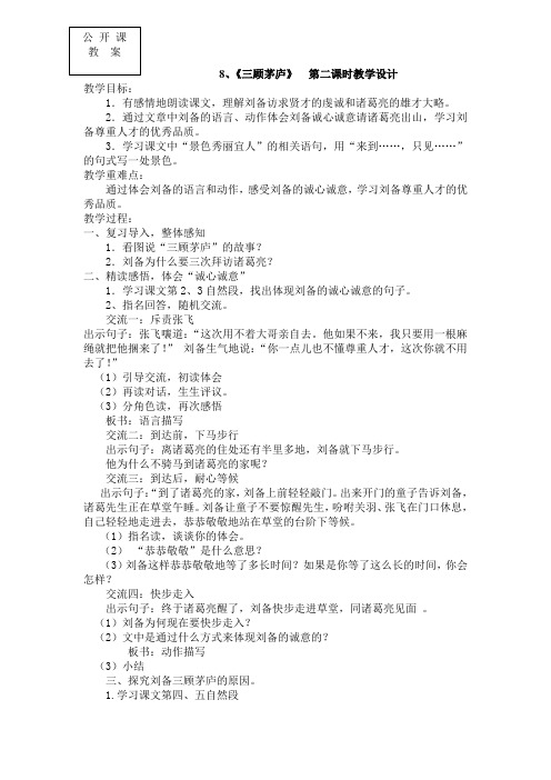8、三顾茅庐(第二课时)