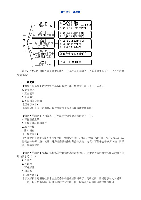 会计从业资格考试会计基础客观题总结