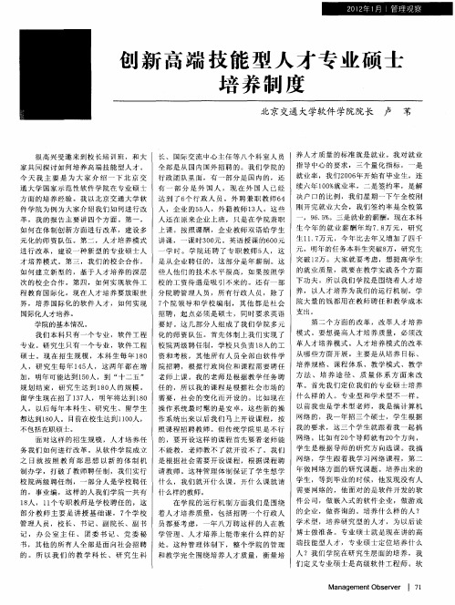 创新高端技能型人才专业硕士培养制度