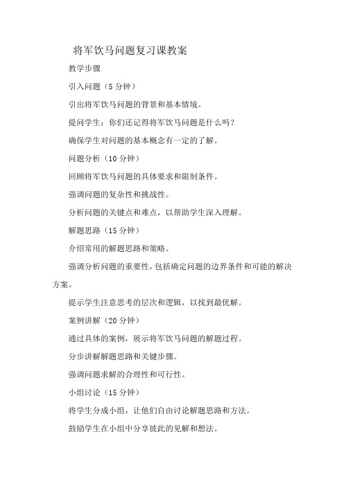 将军饮马问题复习课教案