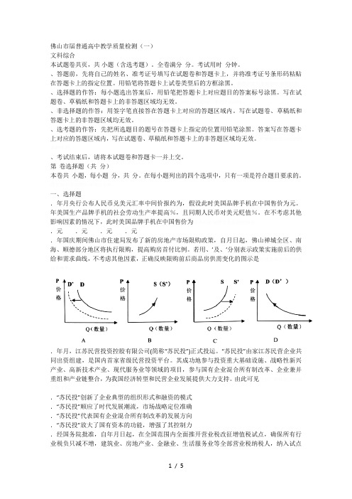 佛山市届普通高中教学质量检测(一)