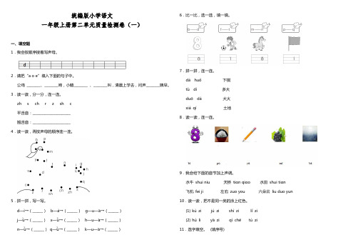 部编版小学一年级语文上册第二单元质量检测试题(一)(含答案)