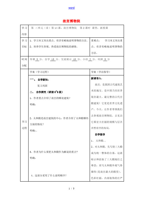 八年级语文上册 14 故宫博物院(第2课时)教案 (新版)新人教版-(新版)新人教版初中八年级上册语