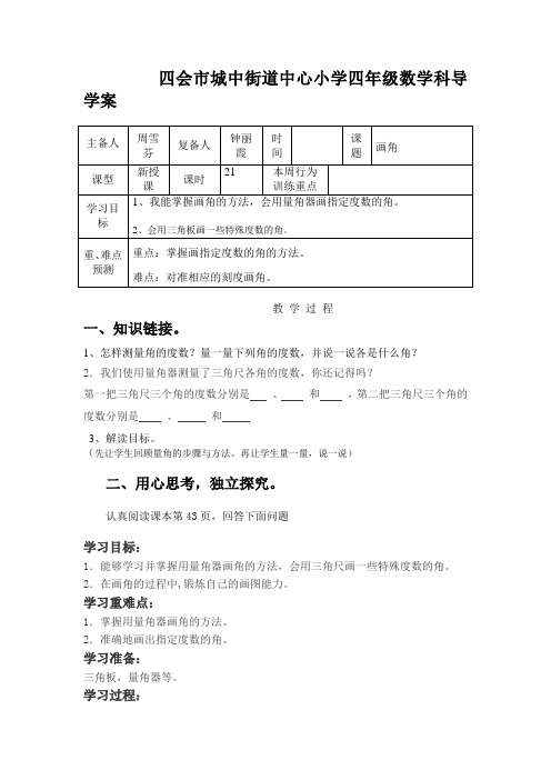 四年级数学画角科导学案