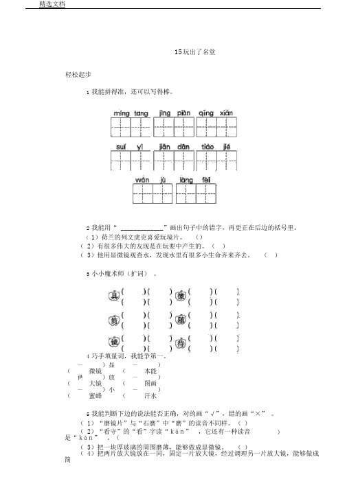 人教新课标三年级语文上册同步练习试卷第15课玩出了名堂试题及答案