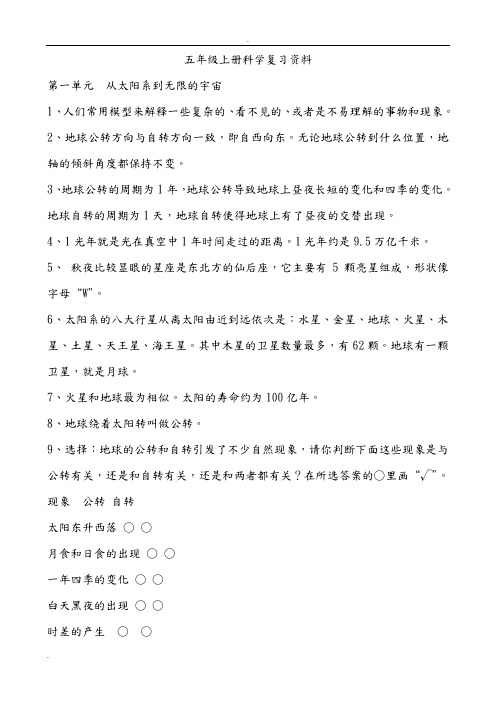 小学科学大象版复习资料