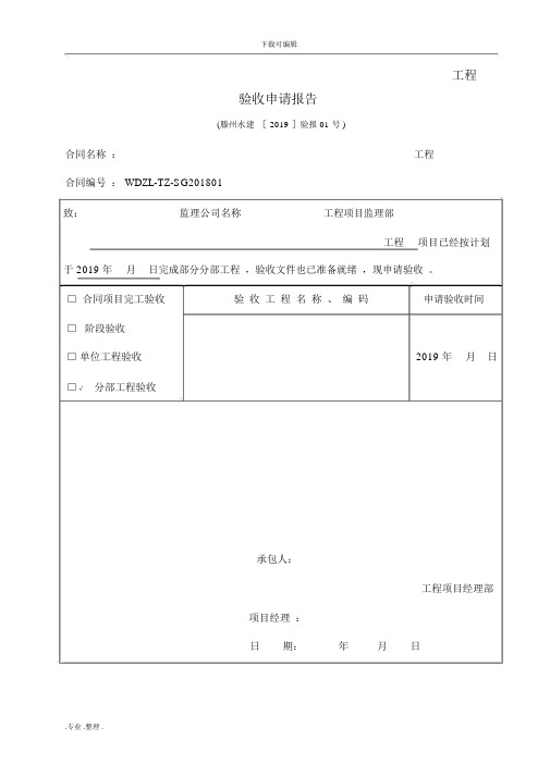 水利工程分部验收最新表格模板