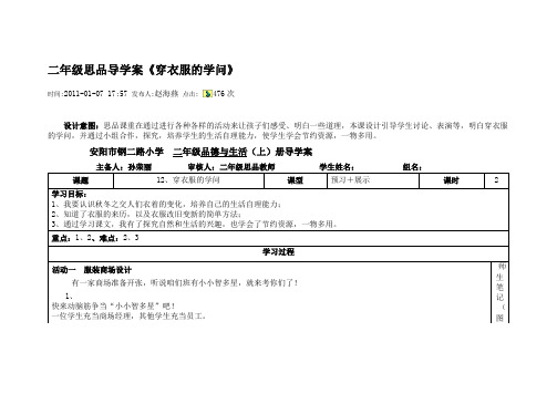 二年级思品导学案《穿衣服学问